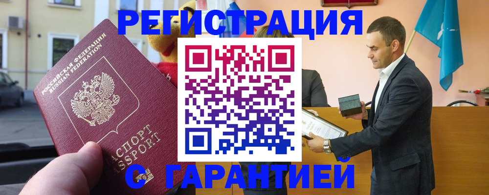 прописка от собственника в Севастополе