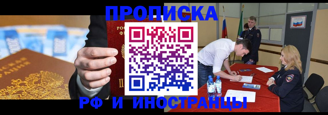 прописка в квартире в Севастополе