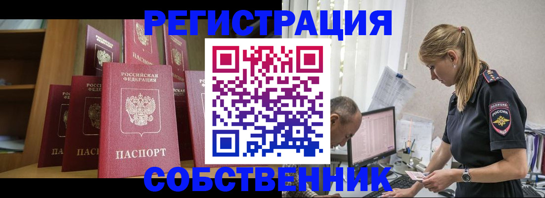 временная регистрация надежно в Севастополе