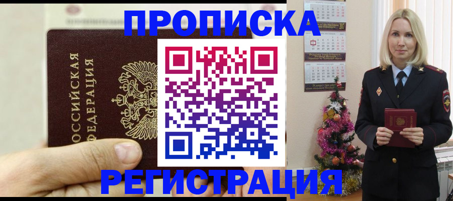 прописка для военкомата в Севастополе