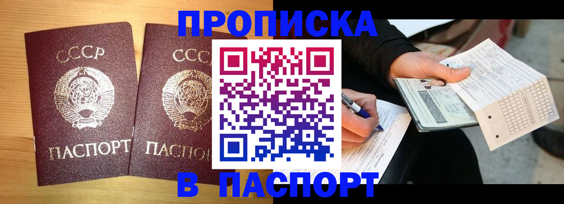 временная регистрация в Севастополе